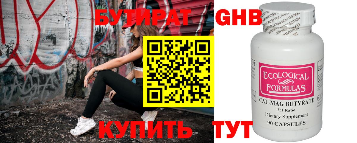 Бутират вода  Вход с VPN  Губкин 