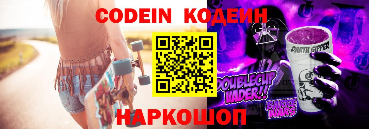 Губкин  Кодеиновый сироп Lean напиток Lean (лин)  Вход с VPN  где продают наркотики  Кодеин Purple Drank 
