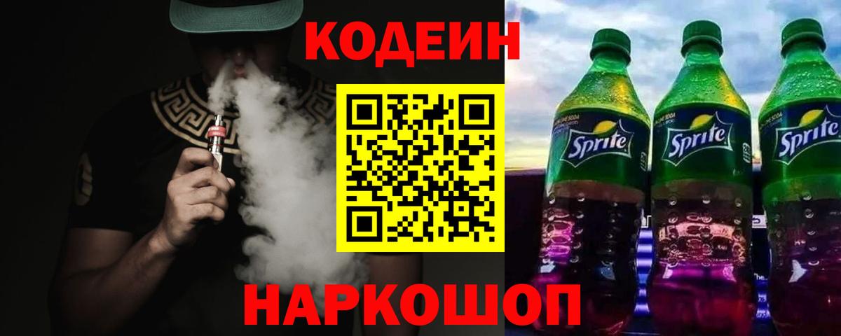 Codein Purple Drank Губкин