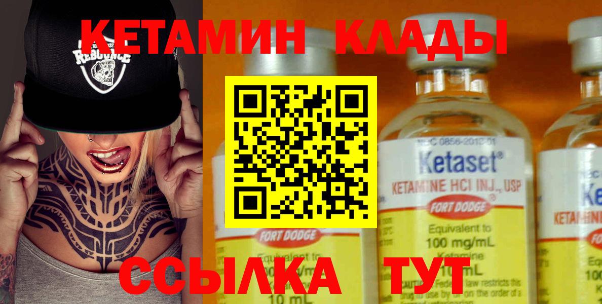 Губкин  КЕТАМИН ketamine  Вход с VPN 