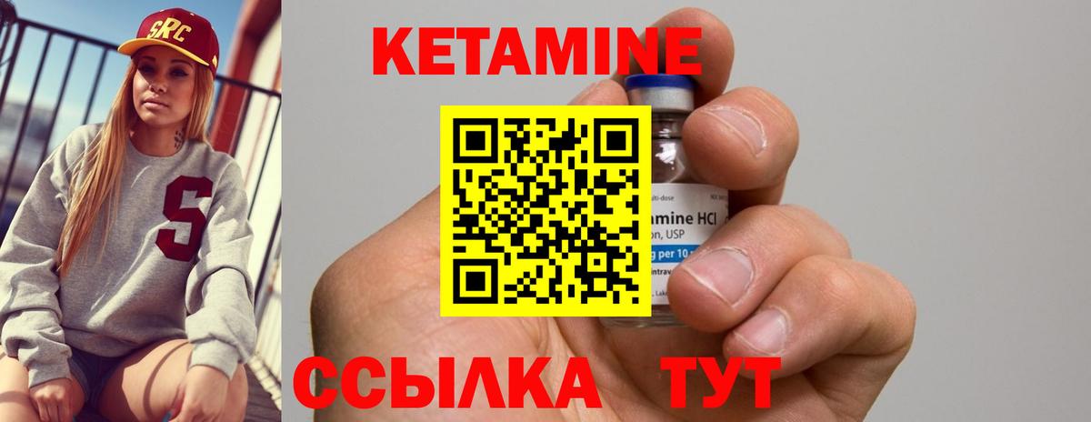 КЕТАМИН VHQ Губкин