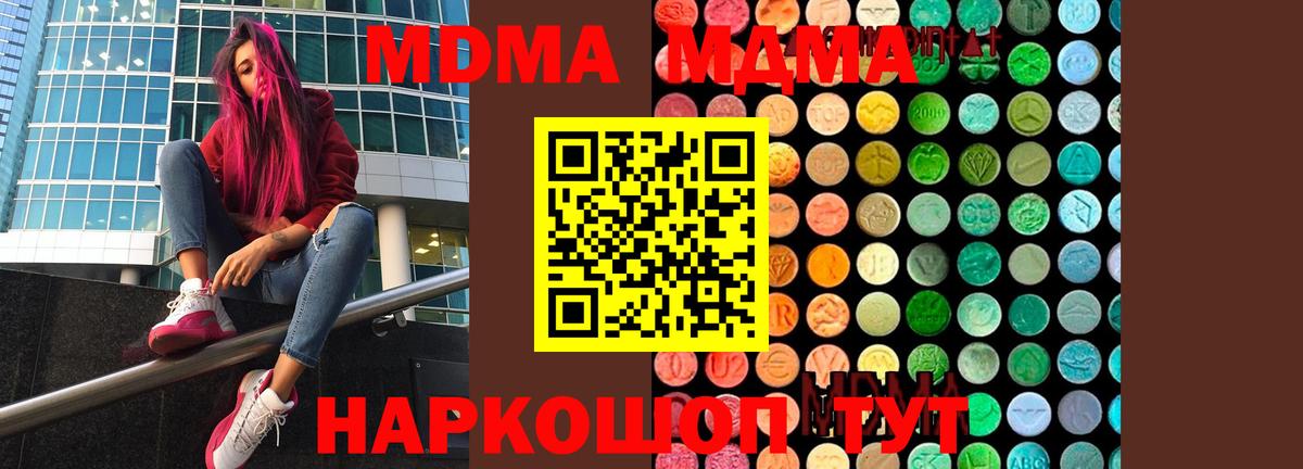 МДМА молли Губкин