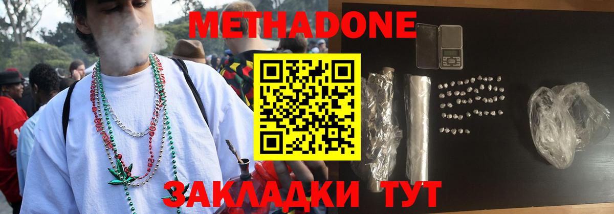 МЕТАДОН белоснежный Губкин